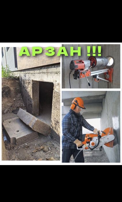 Алмазное резка демонтаж стен бурение сверление вытяжки