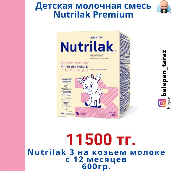 Детская смесь на козьем молоке "Nutrilak"
