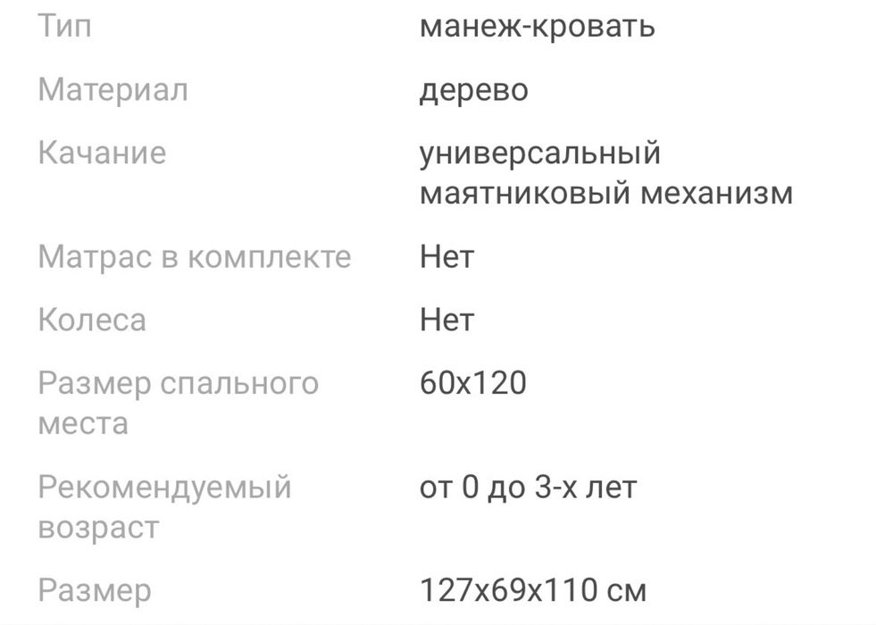 Детский манеж вместе с матрасом