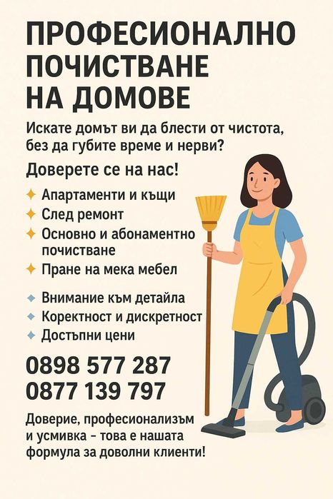 Почистване на домове Враца