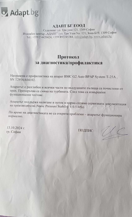 Автоматичен BiPAP апарат RESmart GII T-25A-комплект нови тръба и маска