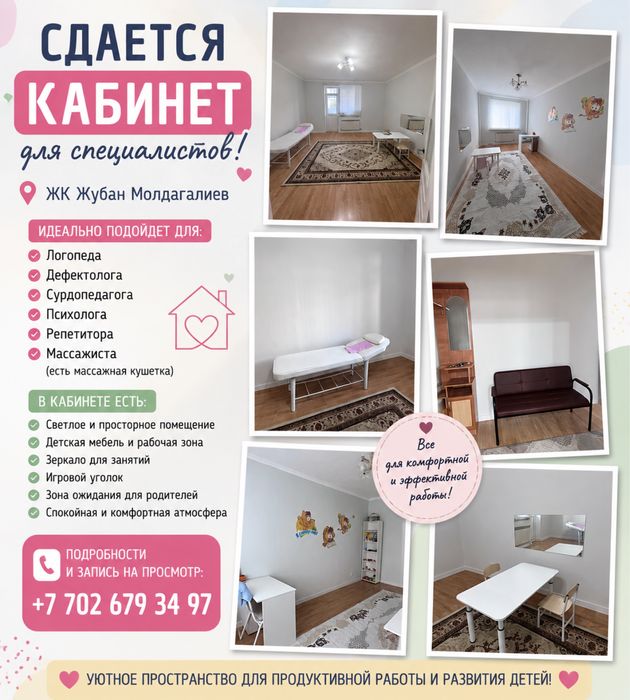 Сдам кабинеты в аренду