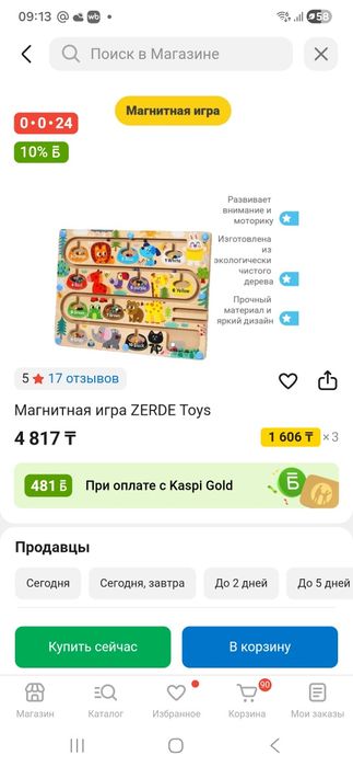 Игра развивающая