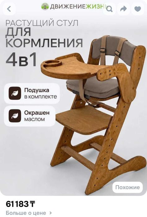 Растущий стул, срочно!