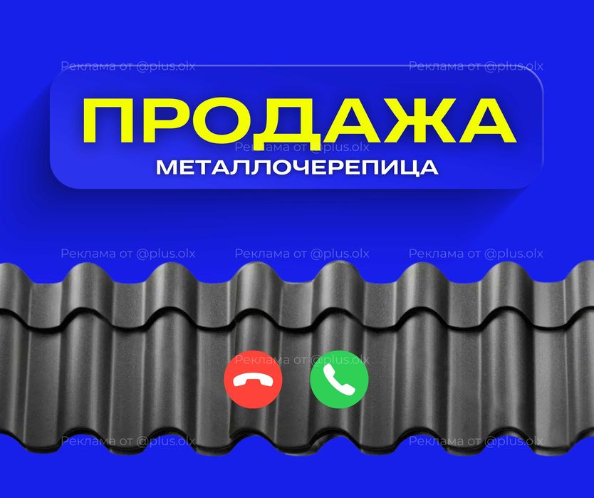 Модульная Черепица ЗВОНИТЕ Металлочерепица ГАРАНТИЯ Шатыр Крыша Кровля