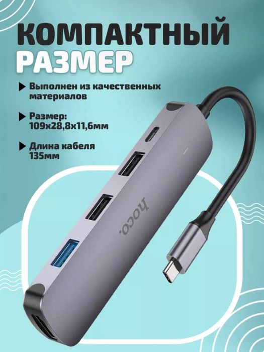 Переходник type-c to usb hub apdapter hoco hb27 конвертор