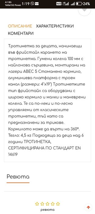Тротинетка oxelo за трикове, 6+