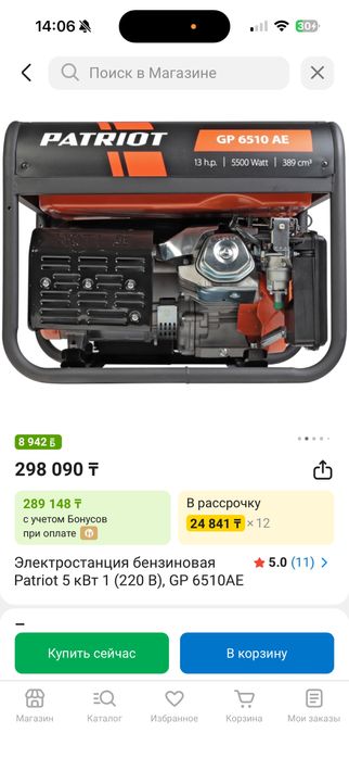 Бензиновый генератор