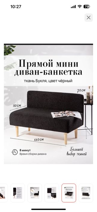 Мини диван, букле, 110*53 черный