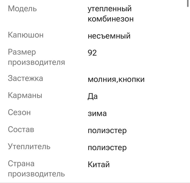 Зимнийй комбинезон