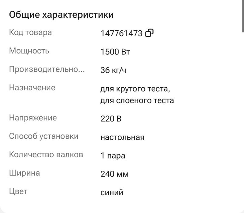 Тестораскаточная машина новая