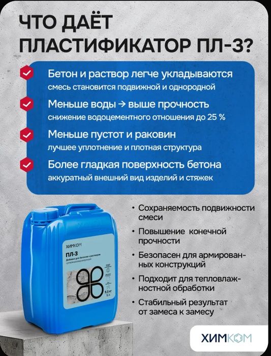 Пластификатор оригинал.