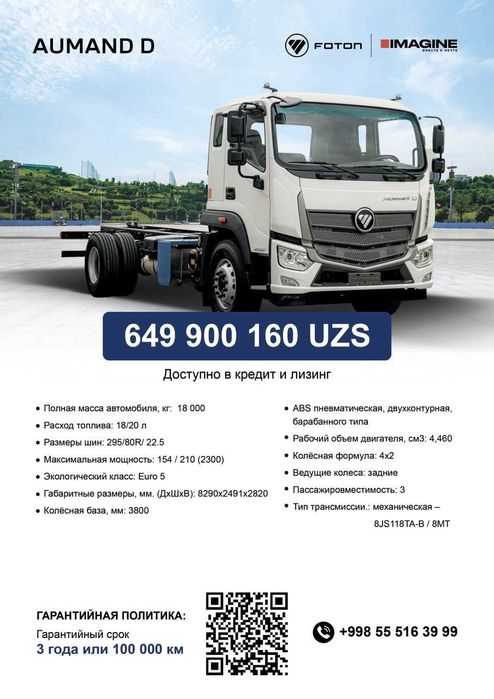 Foton Aumand D Шасси