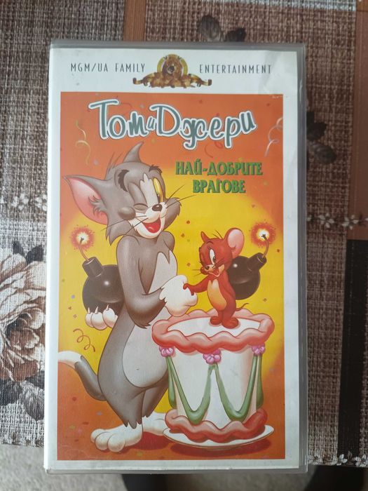 Видеокасета Том и Джери - Най-добрите врагове
