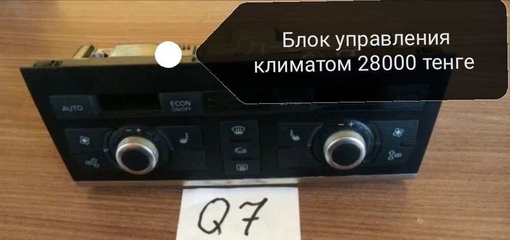 Запчасти на ауди Q7