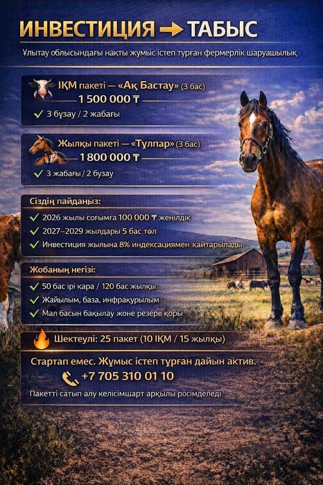 Паевое хозяйство