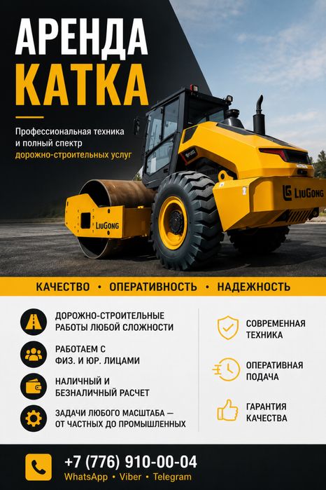 Аренда Грунтового Катка