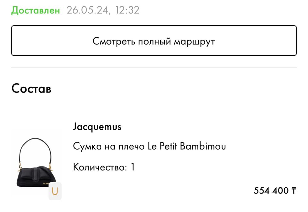 Сумка Jacquemus черный