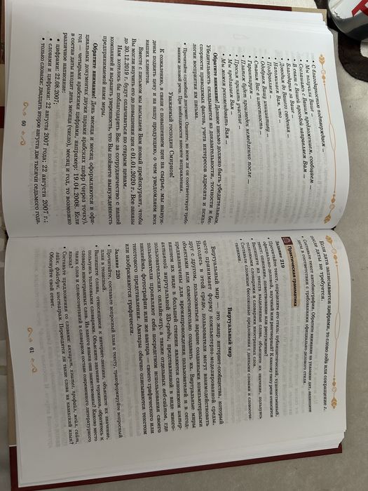 Русский язык 9 класс 2-бөлім