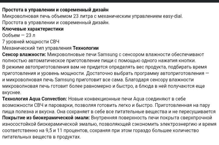 Микроволновка Samsung
