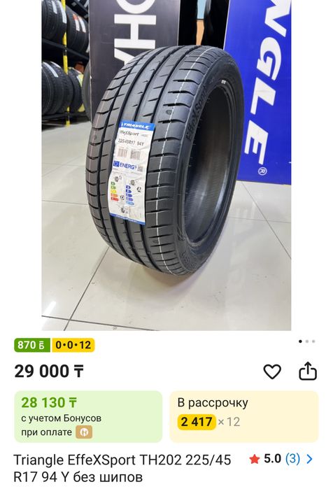 Резина triangle EffeXSport 225/45/17