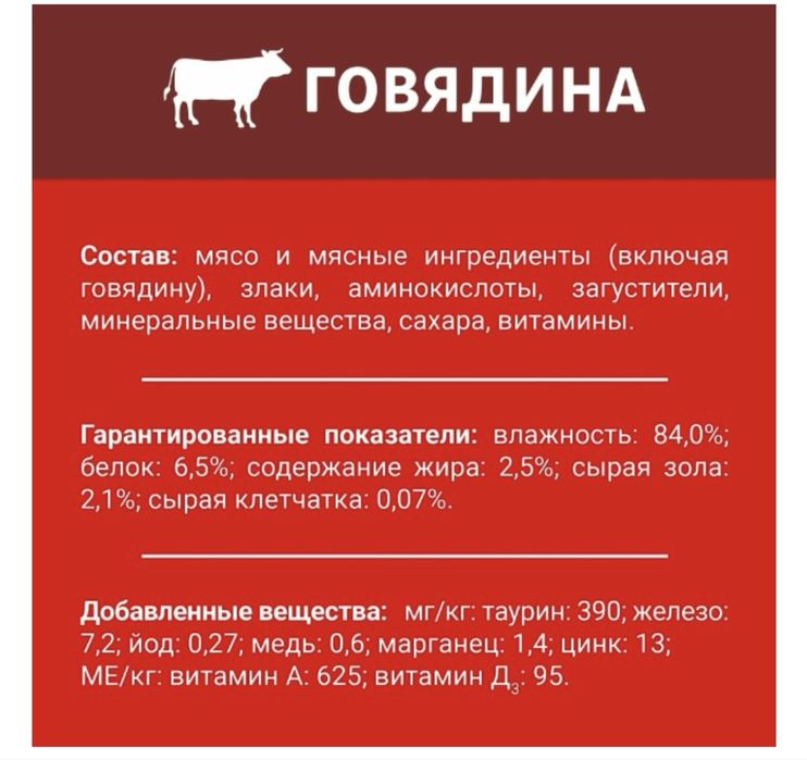 Жидкий корм для кошек !