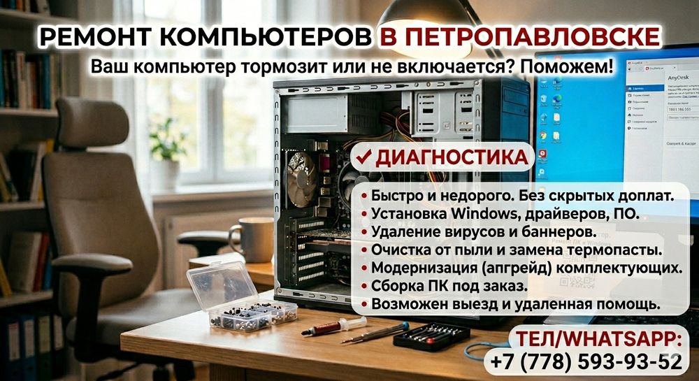 Ремонт компьютеров / Установка Windows / Диагностика и настройка