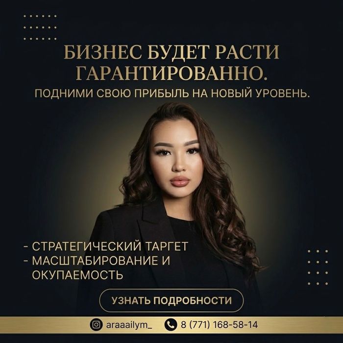 Услуги Таргетолога