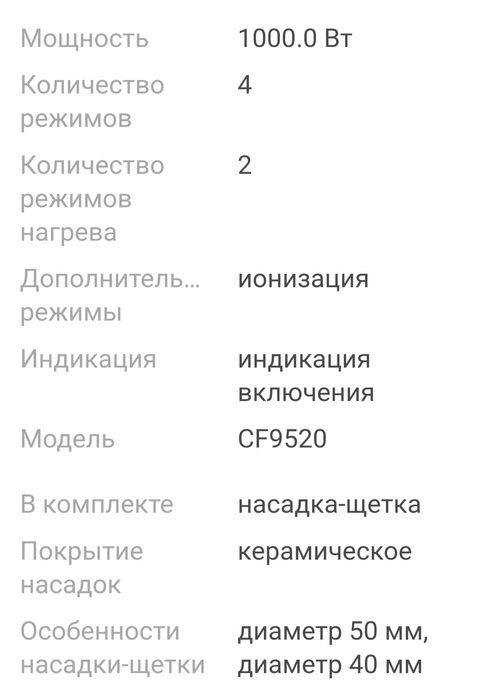 Rowenta CF9520 фен-щетка 1000 W