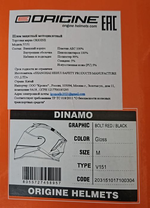 Мотошлем ORIGINE
