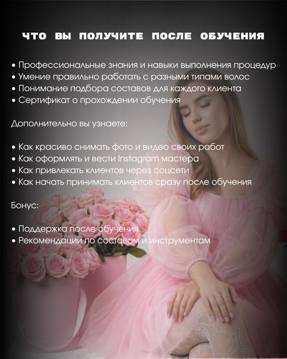Обучение Кератин| Ботокс