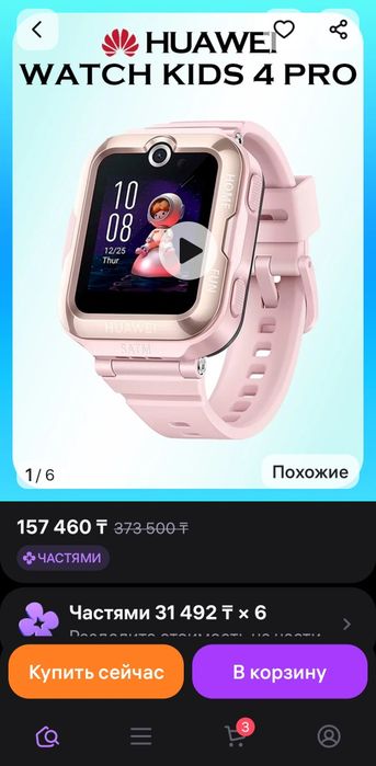 Детские умные Gps часы Huawei