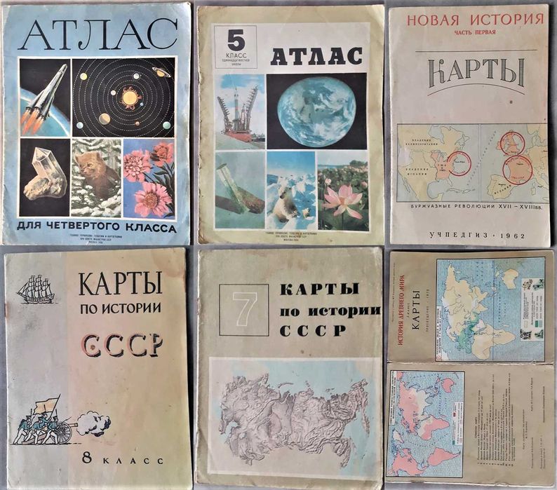 Атлас школьный СССР.