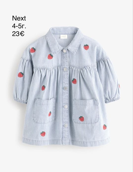 Комплекти, рокли, клинове, пижами Next, ZARA, H&M и др.