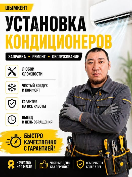Установка кондиционера ремонт и заправка кондер кандер Шымкент