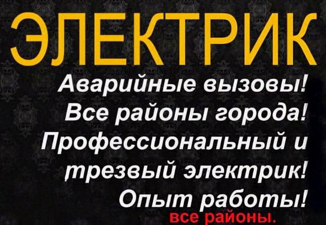 Услуги электрика 24/7