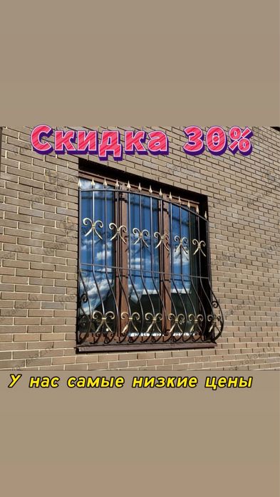 Решотка скидка до 30%