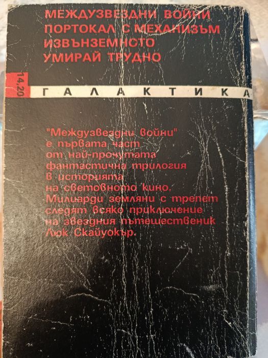 Междузвездни войни Star Wars