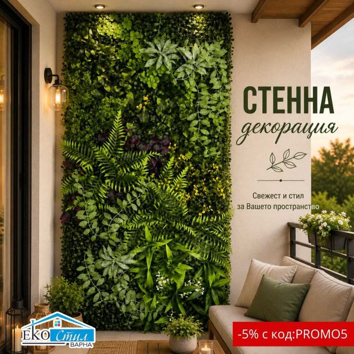 Зелена стенна декорация, Изкуствена трева, 50x100 см