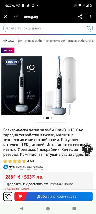 Четка за зъби Нова