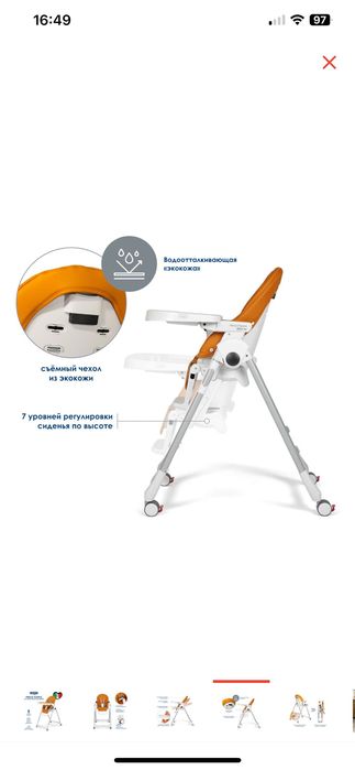 Стульчик для кормления