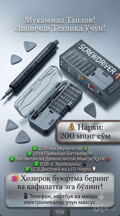 Мини Отвертка зарядкали