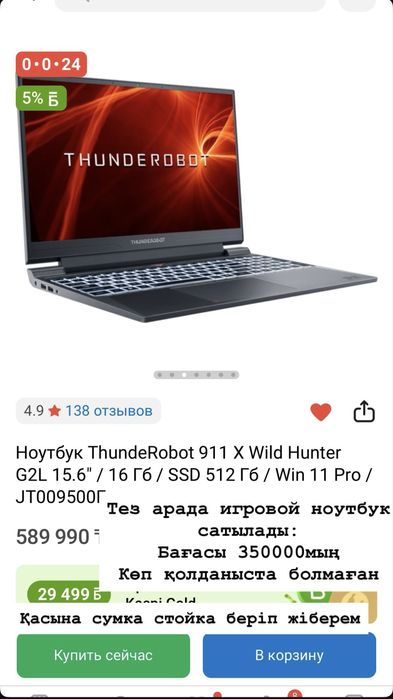 Ноутбук срочно сатылады