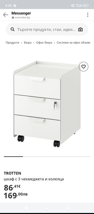 Офис шкаф Trotten от ИКЕА