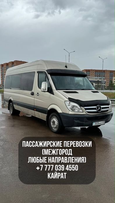 Пассажирские перевозки . Мерседес Спринтер