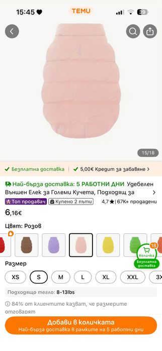 Дрешки / дрехи за куче