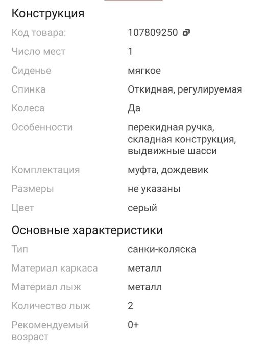 Санки - коляска Nika новая