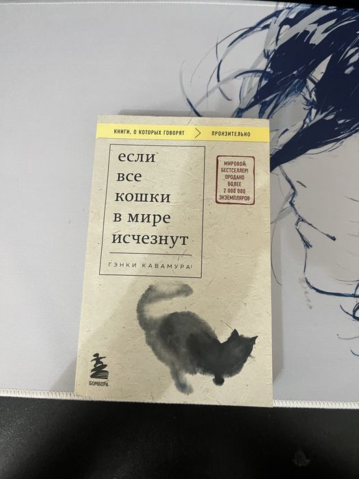 Книга если все кошки в мире исчезнут
