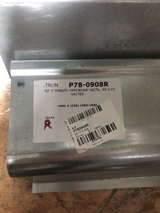 Порог кузова бмв e36