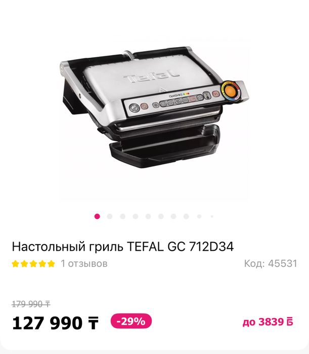 Tefal Optigrill GC712D34
